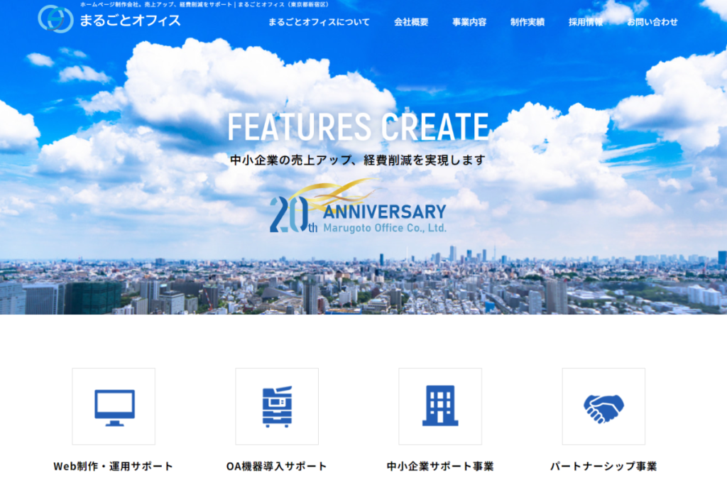 画像：まるごとオフィス