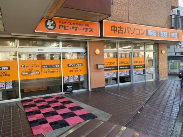 画像：パソコン販売・修理・買取専門店 PC･ワークス狛江店