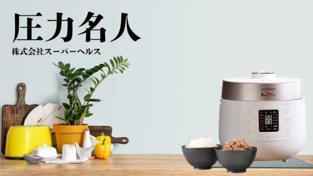 画像：株式会社スーパーへルス