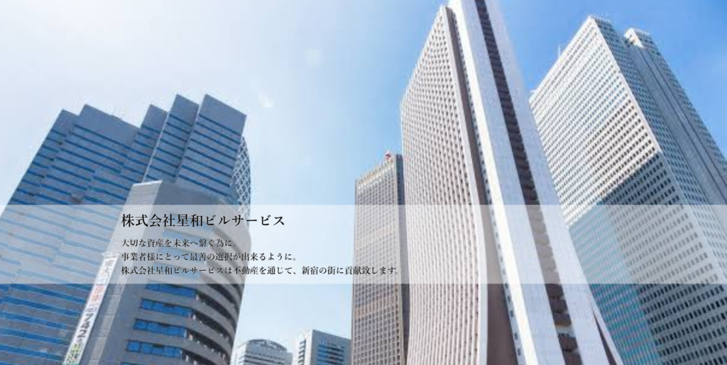 画像：株式会社星和ビルサービス