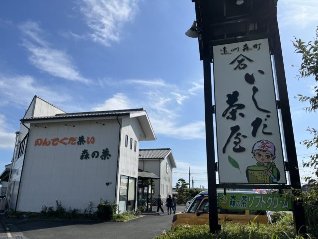 画像：いしだ茶屋