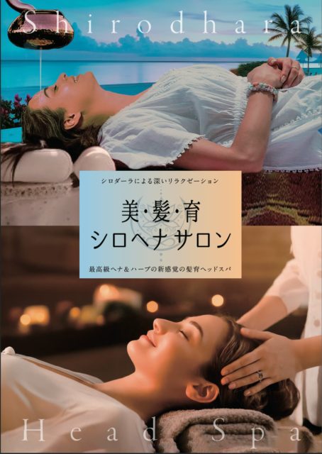 画像：美髪育シロヘナサロン